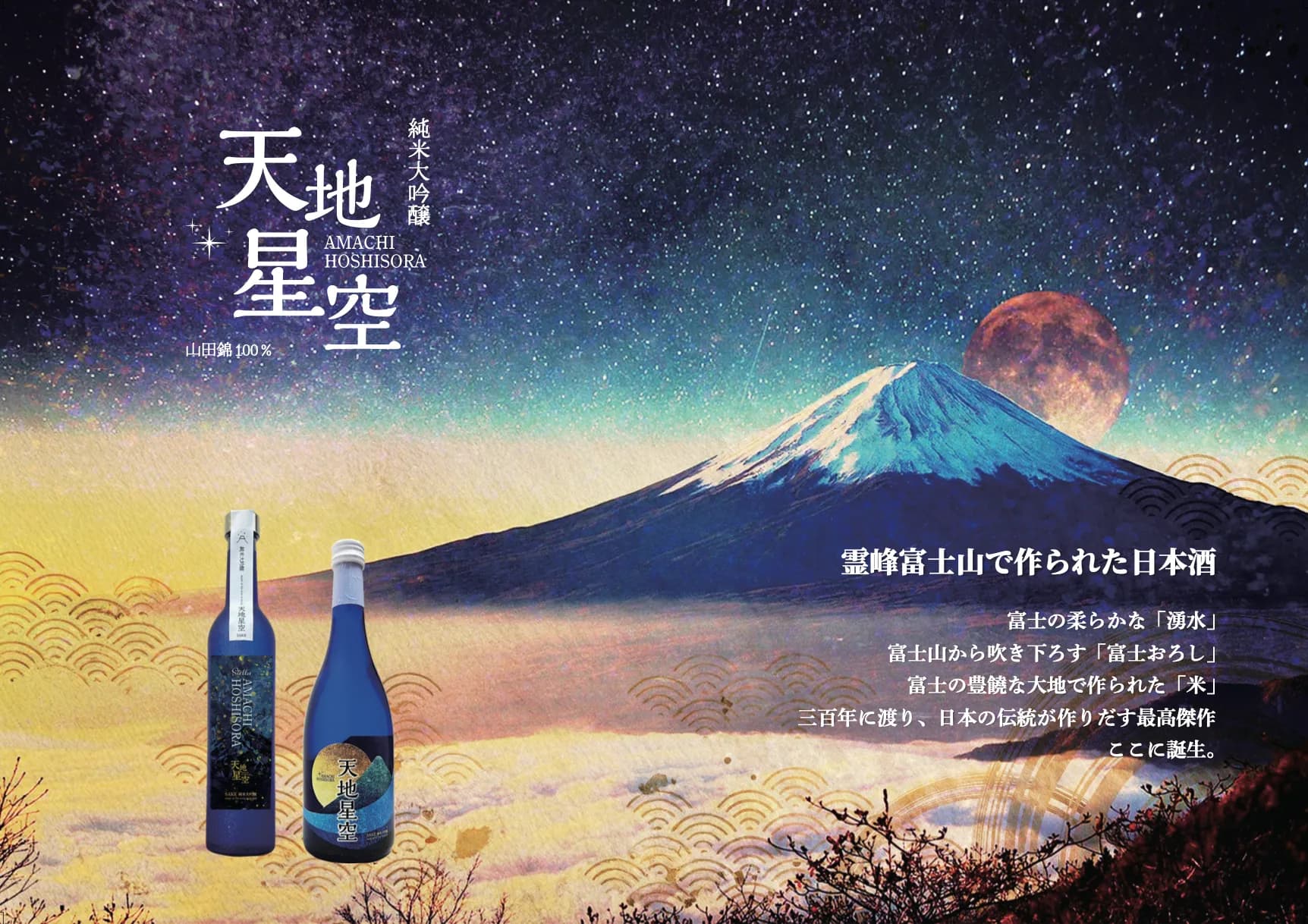 天地星空様 ECサイト